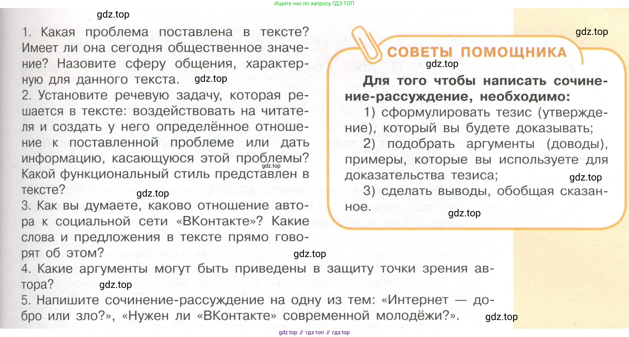 Русский язык, 7 класс Учебник, авторы: Рыбченкова Лидия Макаровна, Александрова Ольга Макаровна, Загоровская Ольга Владимировна, Нарушевич Андрей Георгиевич, Вакурова Ольга Фёдоровна, Григорьев Андрей Владимирович, Кузина Анна Николаевна, издательство Просвещение, Москва, 2019, коричневого цвета, Часть 1, страница 26, номер 47, Условие (продолжение 2)