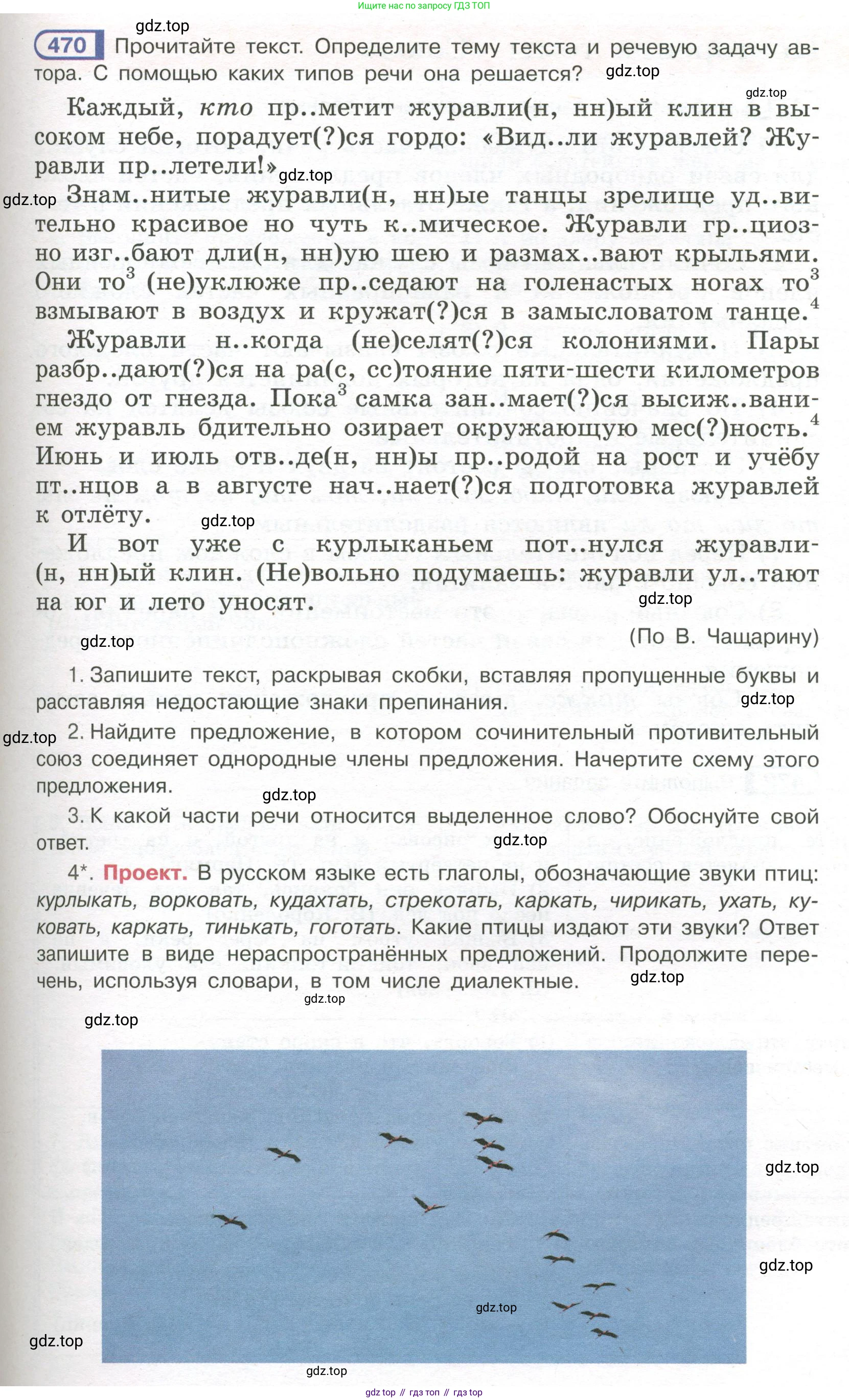 Русский язык, 7 класс Учебник, авторы: Рыбченкова Лидия Макаровна, Александрова Ольга Макаровна, Загоровская Ольга Владимировна, Нарушевич Андрей Георгиевич, Вакурова Ольга Фёдоровна, Григорьев Андрей Владимирович, Кузина Анна Николаевна, издательство Просвещение, Москва, 2019, коричневого цвета, Часть 2, страница 93, номер 470, Условие