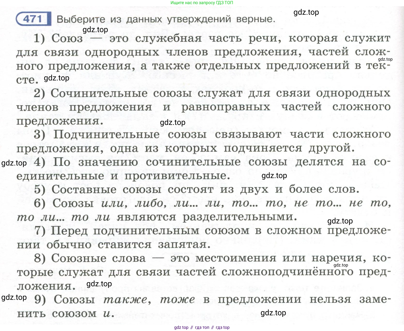 Русский язык, 7 класс Учебник, авторы: Рыбченкова Лидия Макаровна, Александрова Ольга Макаровна, Загоровская Ольга Владимировна, Нарушевич Андрей Георгиевич, Вакурова Ольга Фёдоровна, Григорьев Андрей Владимирович, Кузина Анна Николаевна, издательство Просвещение, Москва, 2019, коричневого цвета, Часть 2, страница 94, номер 471, Условие