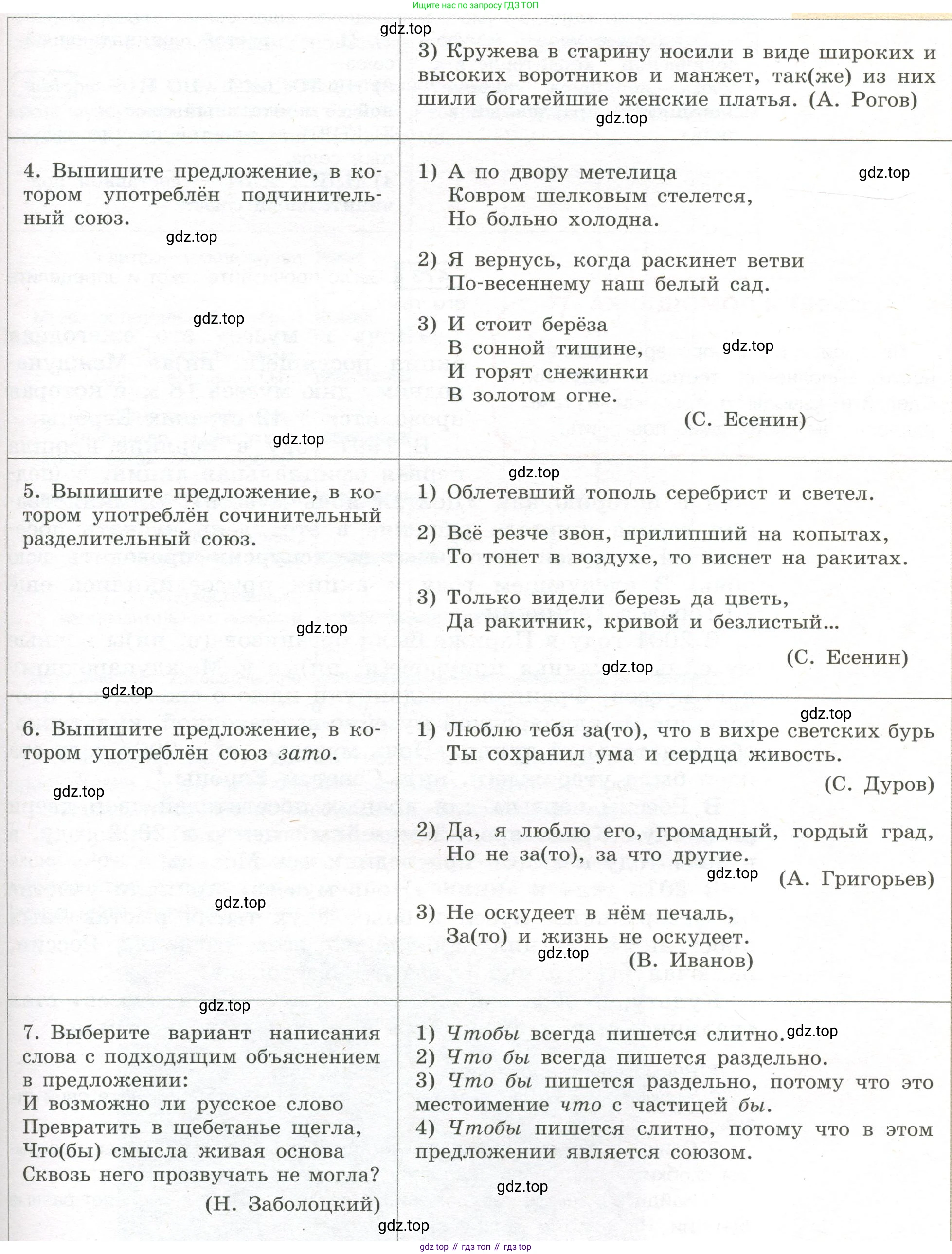 Русский язык, 7 класс Учебник, авторы: Рыбченкова Лидия Макаровна, Александрова Ольга Макаровна, Загоровская Ольга Владимировна, Нарушевич Андрей Георгиевич, Вакурова Ольга Фёдоровна, Григорьев Андрей Владимирович, Кузина Анна Николаевна, издательство Просвещение, Москва, 2019, коричневого цвета, Часть 2, страница 94, номер 472, Условие (продолжение 2)