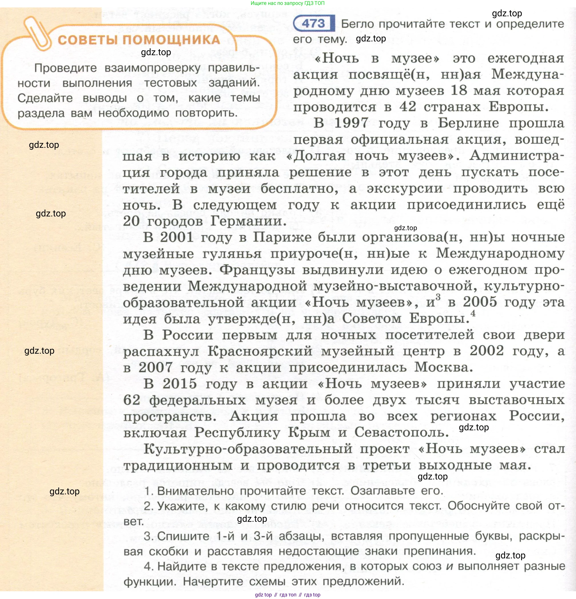Русский язык, 7 класс Учебник, авторы: Рыбченкова Лидия Макаровна, Александрова Ольга Макаровна, Загоровская Ольга Владимировна, Нарушевич Андрей Георгиевич, Вакурова Ольга Фёдоровна, Григорьев Андрей Владимирович, Кузина Анна Николаевна, издательство Просвещение, Москва, 2019, коричневого цвета, Часть 2, страница 96, номер 473, Условие