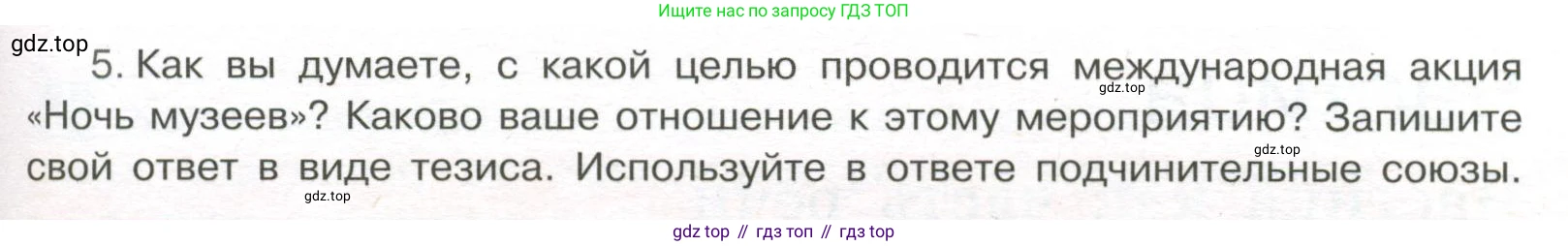 Русский язык, 7 класс Учебник, авторы: Рыбченкова Лидия Макаровна, Александрова Ольга Макаровна, Загоровская Ольга Владимировна, Нарушевич Андрей Георгиевич, Вакурова Ольга Фёдоровна, Григорьев Андрей Владимирович, Кузина Анна Николаевна, издательство Просвещение, Москва, 2019, коричневого цвета, Часть 2, страница 96, номер 473, Условие (продолжение 2)