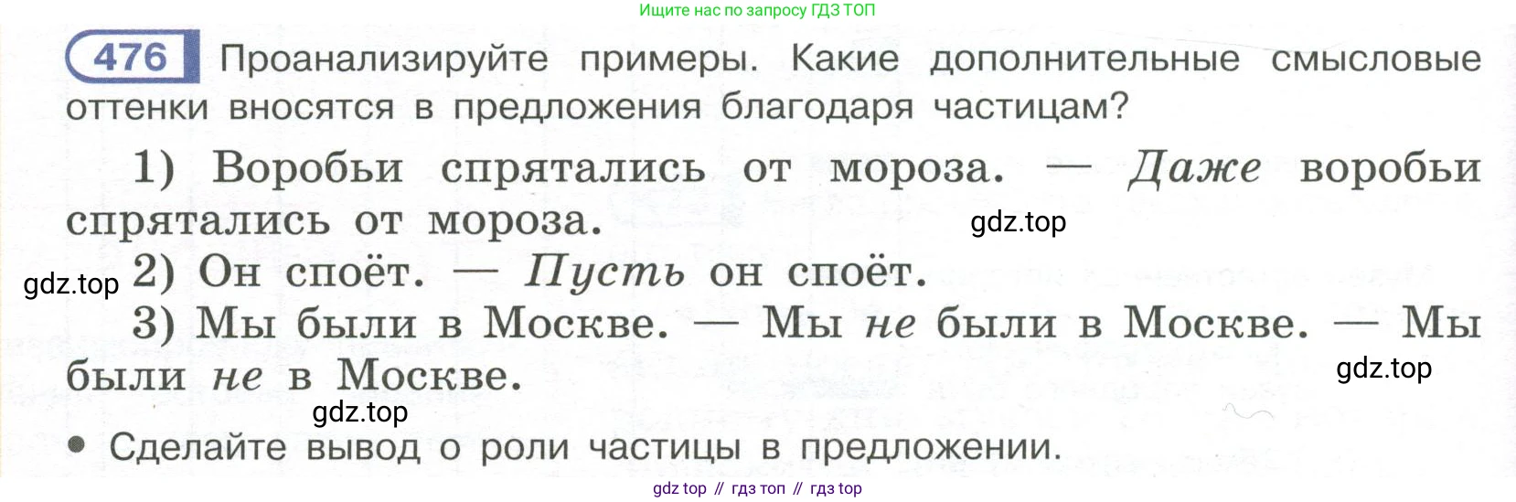 Русский язык, 7 класс Учебник, авторы: Рыбченкова Лидия Макаровна, Александрова Ольга Макаровна, Загоровская Ольга Владимировна, Нарушевич Андрей Георгиевич, Вакурова Ольга Фёдоровна, Григорьев Андрей Владимирович, Кузина Анна Николаевна, издательство Просвещение, Москва, 2019, коричневого цвета, Часть 2, страница 98, номер 476, Условие