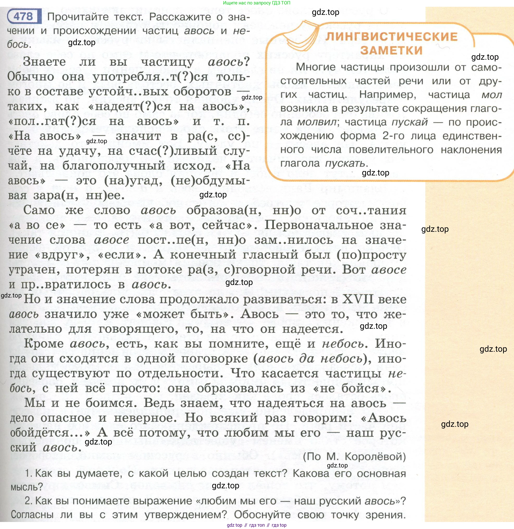 Русский язык, 7 класс Учебник, авторы: Рыбченкова Лидия Макаровна, Александрова Ольга Макаровна, Загоровская Ольга Владимировна, Нарушевич Андрей Георгиевич, Вакурова Ольга Фёдоровна, Григорьев Андрей Владимирович, Кузина Анна Николаевна, издательство Просвещение, Москва, 2019, коричневого цвета, Часть 2, страница 99, номер 478, Условие