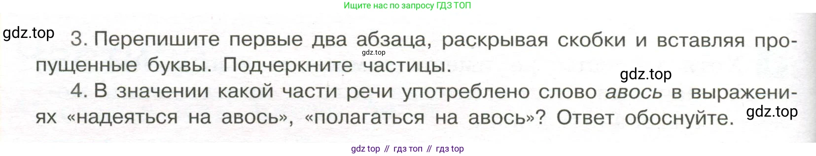 Русский язык, 7 класс Учебник, авторы: Рыбченкова Лидия Макаровна, Александрова Ольга Макаровна, Загоровская Ольга Владимировна, Нарушевич Андрей Георгиевич, Вакурова Ольга Фёдоровна, Григорьев Андрей Владимирович, Кузина Анна Николаевна, издательство Просвещение, Москва, 2019, коричневого цвета, Часть 2, страница 99, номер 478, Условие (продолжение 2)