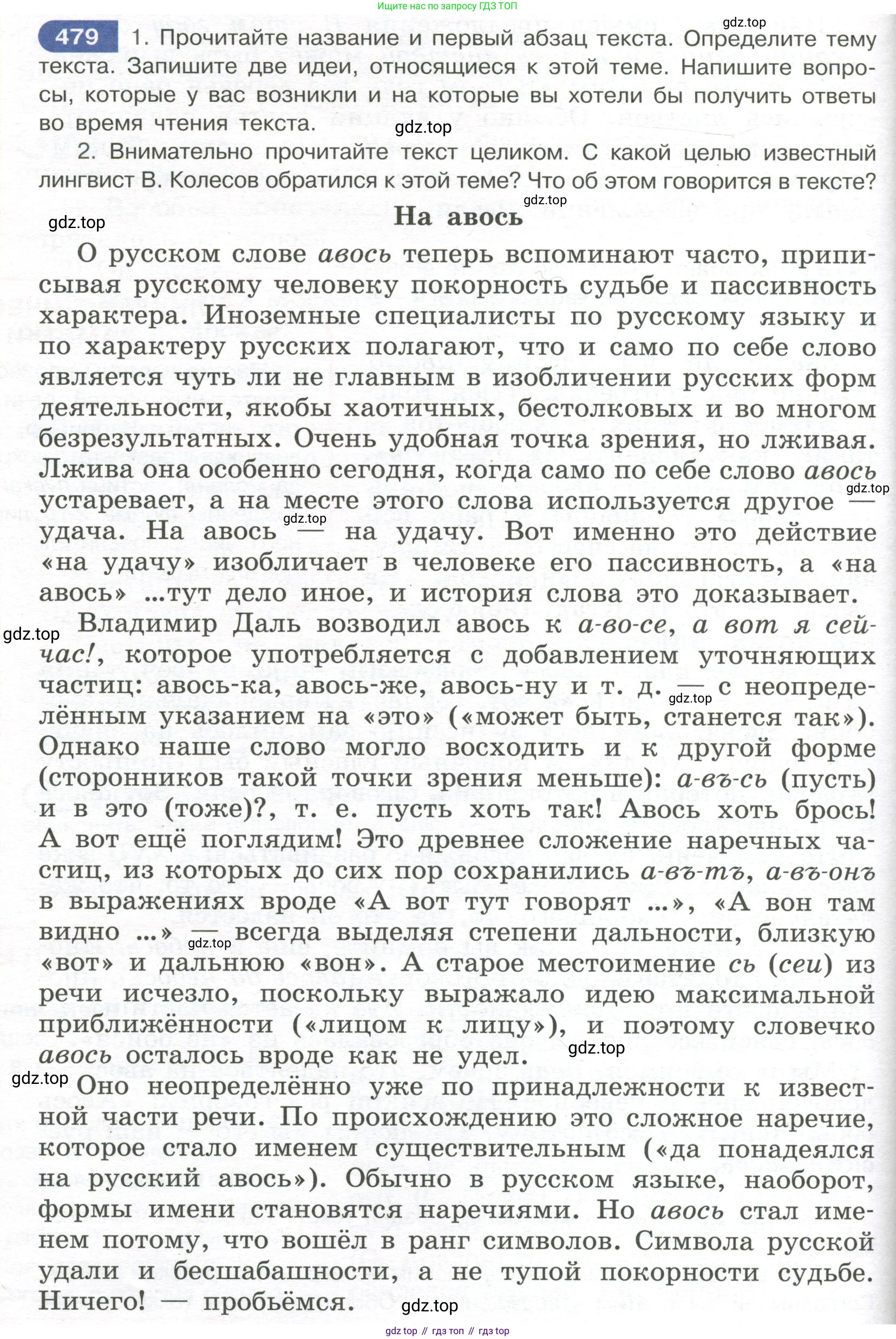 Русский язык, 7 класс Учебник, авторы: Рыбченкова Лидия Макаровна, Александрова Ольга Макаровна, Загоровская Ольга Владимировна, Нарушевич Андрей Георгиевич, Вакурова Ольга Фёдоровна, Григорьев Андрей Владимирович, Кузина Анна Николаевна, издательство Просвещение, Москва, 2019, коричневого цвета, Часть 2, страница 100, номер 479, Условие