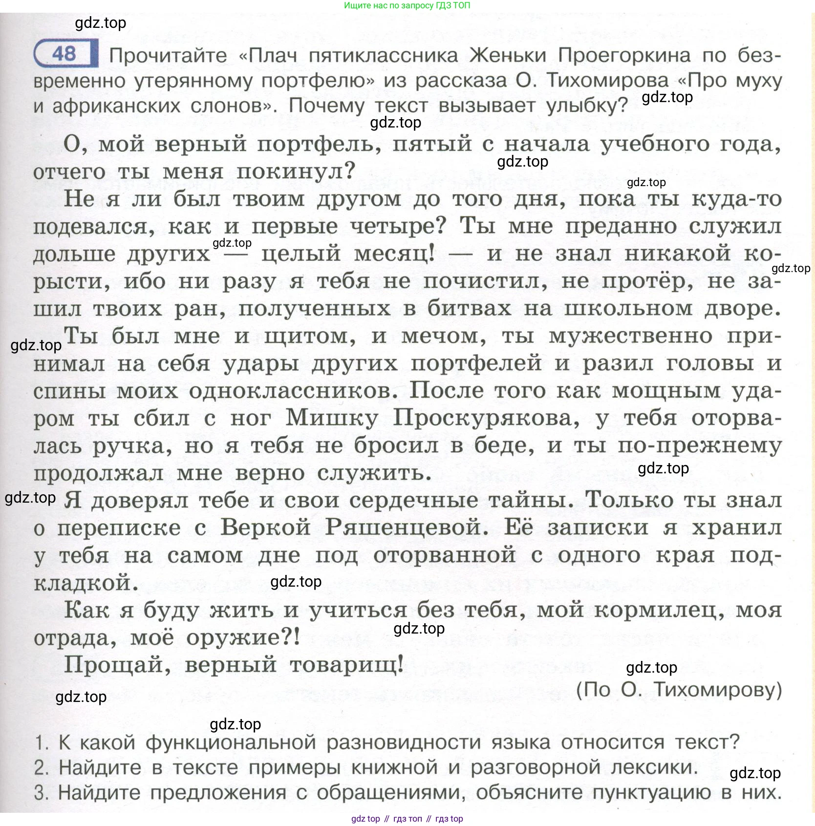 Русский язык, 7 класс Учебник, авторы: Рыбченкова Лидия Макаровна, Александрова Ольга Макаровна, Загоровская Ольга Владимировна, Нарушевич Андрей Георгиевич, Вакурова Ольга Фёдоровна, Григорьев Андрей Владимирович, Кузина Анна Николаевна, издательство Просвещение, Москва, 2019, коричневого цвета, Часть 1, страница 27, номер 48, Условие