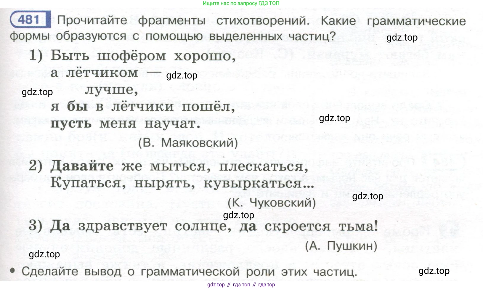 Русский язык, 7 класс Учебник, авторы: Рыбченкова Лидия Макаровна, Александрова Ольга Макаровна, Загоровская Ольга Владимировна, Нарушевич Андрей Георгиевич, Вакурова Ольга Фёдоровна, Григорьев Андрей Владимирович, Кузина Анна Николаевна, издательство Просвещение, Москва, 2019, коричневого цвета, Часть 2, страница 101, номер 481, Условие