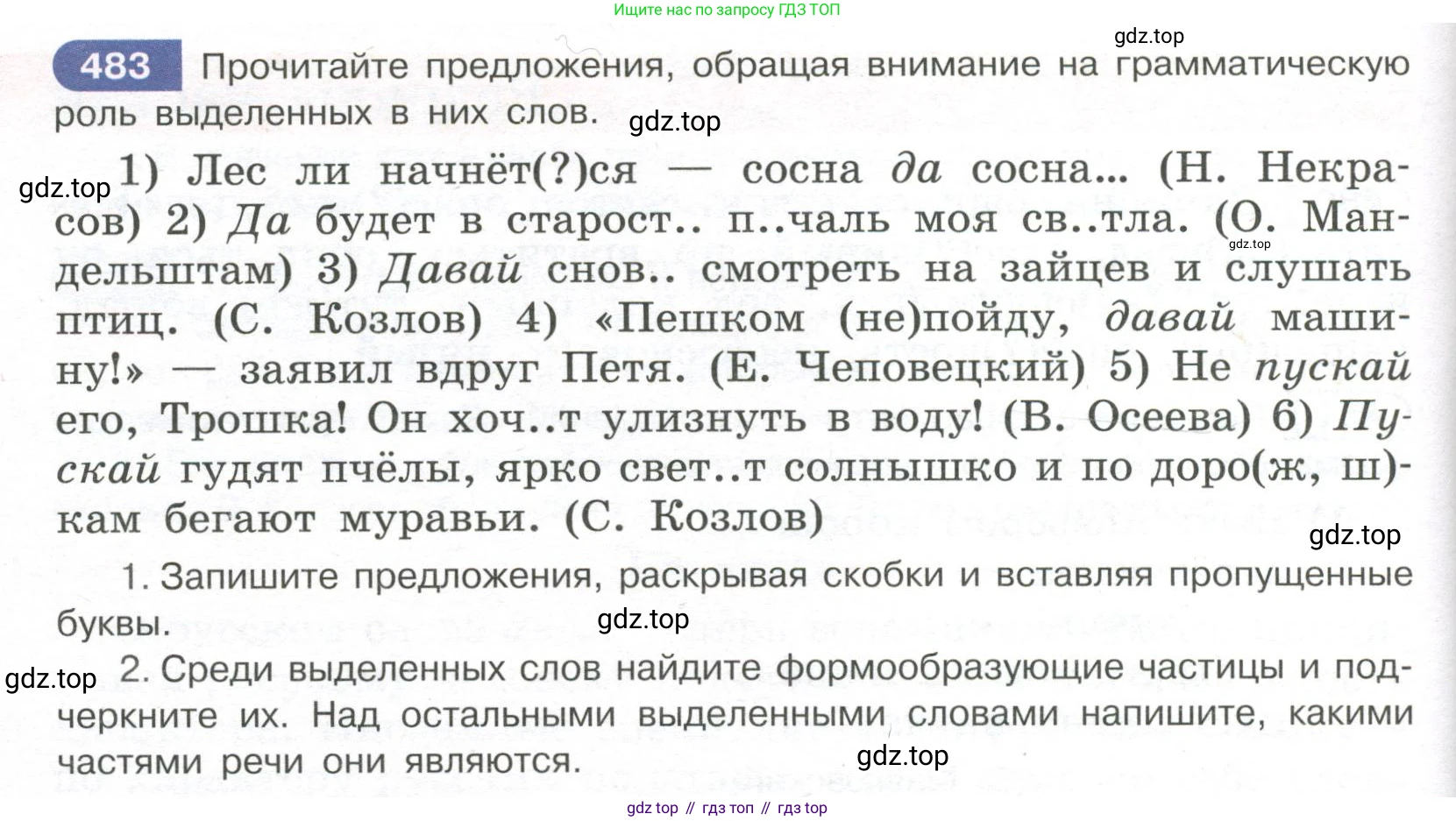 Русский язык, 7 класс Учебник, авторы: Рыбченкова Лидия Макаровна, Александрова Ольга Макаровна, Загоровская Ольга Владимировна, Нарушевич Андрей Георгиевич, Вакурова Ольга Фёдоровна, Григорьев Андрей Владимирович, Кузина Анна Николаевна, издательство Просвещение, Москва, 2019, коричневого цвета, Часть 2, страница 102, номер 483, Условие