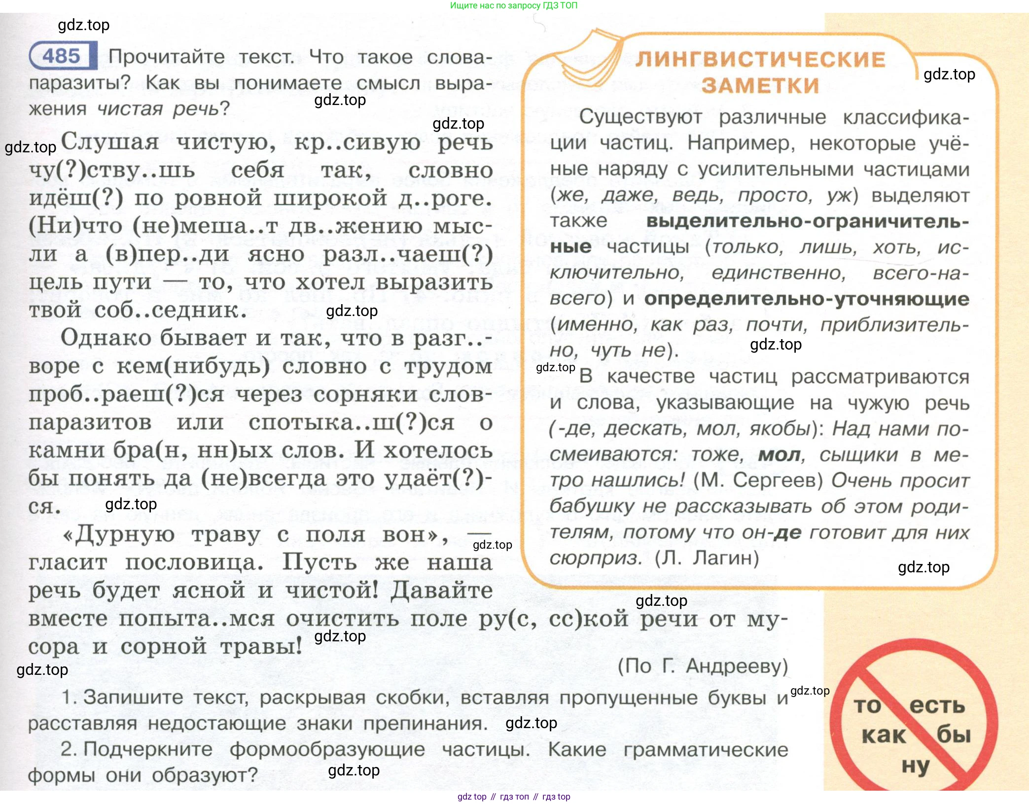 Русский язык, 7 класс Учебник, авторы: Рыбченкова Лидия Макаровна, Александрова Ольга Макаровна, Загоровская Ольга Владимировна, Нарушевич Андрей Георгиевич, Вакурова Ольга Фёдоровна, Григорьев Андрей Владимирович, Кузина Анна Николаевна, издательство Просвещение, Москва, 2019, коричневого цвета, Часть 2, страница 103, номер 485, Условие