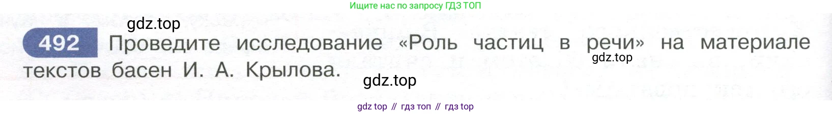 Русский язык, 7 класс Учебник, авторы: Рыбченкова Лидия Макаровна, Александрова Ольга Макаровна, Загоровская Ольга Владимировна, Нарушевич Андрей Георгиевич, Вакурова Ольга Фёдоровна, Григорьев Андрей Владимирович, Кузина Анна Николаевна, издательство Просвещение, Москва, 2019, коричневого цвета, Часть 2, страница 106, номер 492, Условие