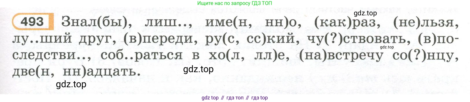 Русский язык, 7 класс Учебник, авторы: Рыбченкова Лидия Макаровна, Александрова Ольга Макаровна, Загоровская Ольга Владимировна, Нарушевич Андрей Георгиевич, Вакурова Ольга Фёдоровна, Григорьев Андрей Владимирович, Кузина Анна Николаевна, издательство Просвещение, Москва, 2019, коричневого цвета, Часть 2, страница 107, номер 493, Условие