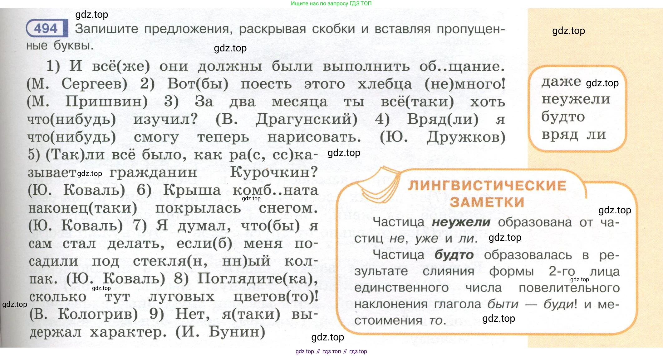 Русский язык, 7 класс Учебник, авторы: Рыбченкова Лидия Макаровна, Александрова Ольга Макаровна, Загоровская Ольга Владимировна, Нарушевич Андрей Георгиевич, Вакурова Ольга Фёдоровна, Григорьев Андрей Владимирович, Кузина Анна Николаевна, издательство Просвещение, Москва, 2019, коричневого цвета, Часть 2, страница 107, номер 494, Условие