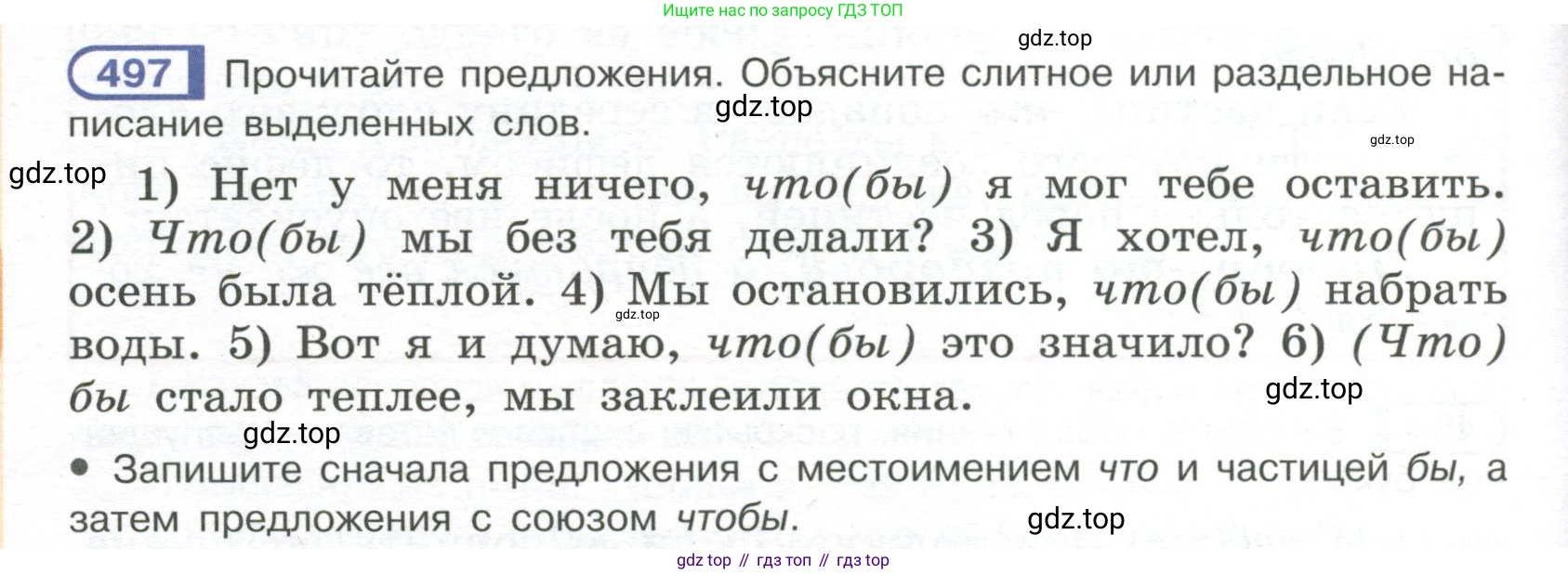 Русский язык, 7 класс Учебник, авторы: Рыбченкова Лидия Макаровна, Александрова Ольга Макаровна, Загоровская Ольга Владимировна, Нарушевич Андрей Георгиевич, Вакурова Ольга Фёдоровна, Григорьев Андрей Владимирович, Кузина Анна Николаевна, издательство Просвещение, Москва, 2019, коричневого цвета, Часть 2, страница 108, номер 497, Условие