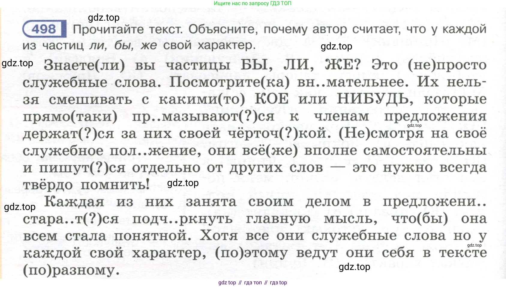 Русский язык, 7 класс Учебник, авторы: Рыбченкова Лидия Макаровна, Александрова Ольга Макаровна, Загоровская Ольга Владимировна, Нарушевич Андрей Георгиевич, Вакурова Ольга Фёдоровна, Григорьев Андрей Владимирович, Кузина Анна Николаевна, издательство Просвещение, Москва, 2019, коричневого цвета, Часть 2, страница 108, номер 498, Условие