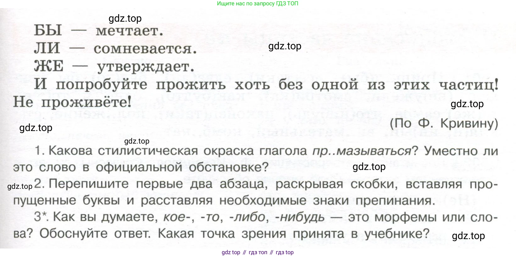 Русский язык, 7 класс Учебник, авторы: Рыбченкова Лидия Макаровна, Александрова Ольга Макаровна, Загоровская Ольга Владимировна, Нарушевич Андрей Георгиевич, Вакурова Ольга Фёдоровна, Григорьев Андрей Владимирович, Кузина Анна Николаевна, издательство Просвещение, Москва, 2019, коричневого цвета, Часть 2, страница 108, номер 498, Условие (продолжение 2)