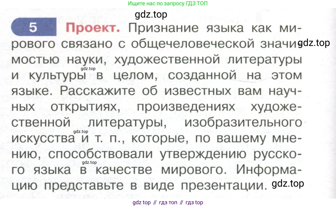 Русский язык, 7 класс Учебник, авторы: Рыбченкова Лидия Макаровна, Александрова Ольга Макаровна, Загоровская Ольга Владимировна, Нарушевич Андрей Георгиевич, Вакурова Ольга Фёдоровна, Григорьев Андрей Владимирович, Кузина Анна Николаевна, издательство Просвещение, Москва, 2019, коричневого цвета, Часть 1, страница 6, номер 5, Условие