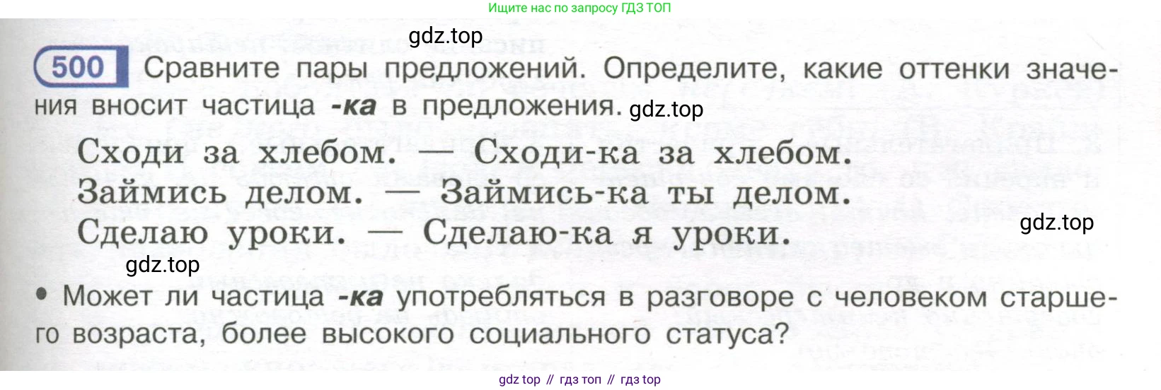 Русский язык, 7 класс Учебник, авторы: Рыбченкова Лидия Макаровна, Александрова Ольга Макаровна, Загоровская Ольга Владимировна, Нарушевич Андрей Георгиевич, Вакурова Ольга Фёдоровна, Григорьев Андрей Владимирович, Кузина Анна Николаевна, издательство Просвещение, Москва, 2019, коричневого цвета, Часть 2, страница 109, номер 500, Условие