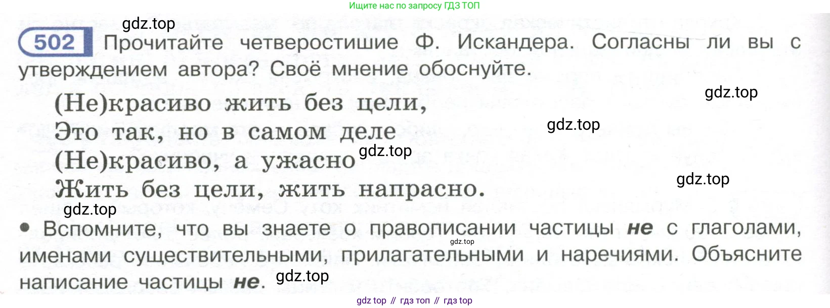 Русский язык, 7 класс Учебник, авторы: Рыбченкова Лидия Макаровна, Александрова Ольга Макаровна, Загоровская Ольга Владимировна, Нарушевич Андрей Георгиевич, Вакурова Ольга Фёдоровна, Григорьев Андрей Владимирович, Кузина Анна Николаевна, издательство Просвещение, Москва, 2019, коричневого цвета, Часть 2, страница 110, номер 502, Условие