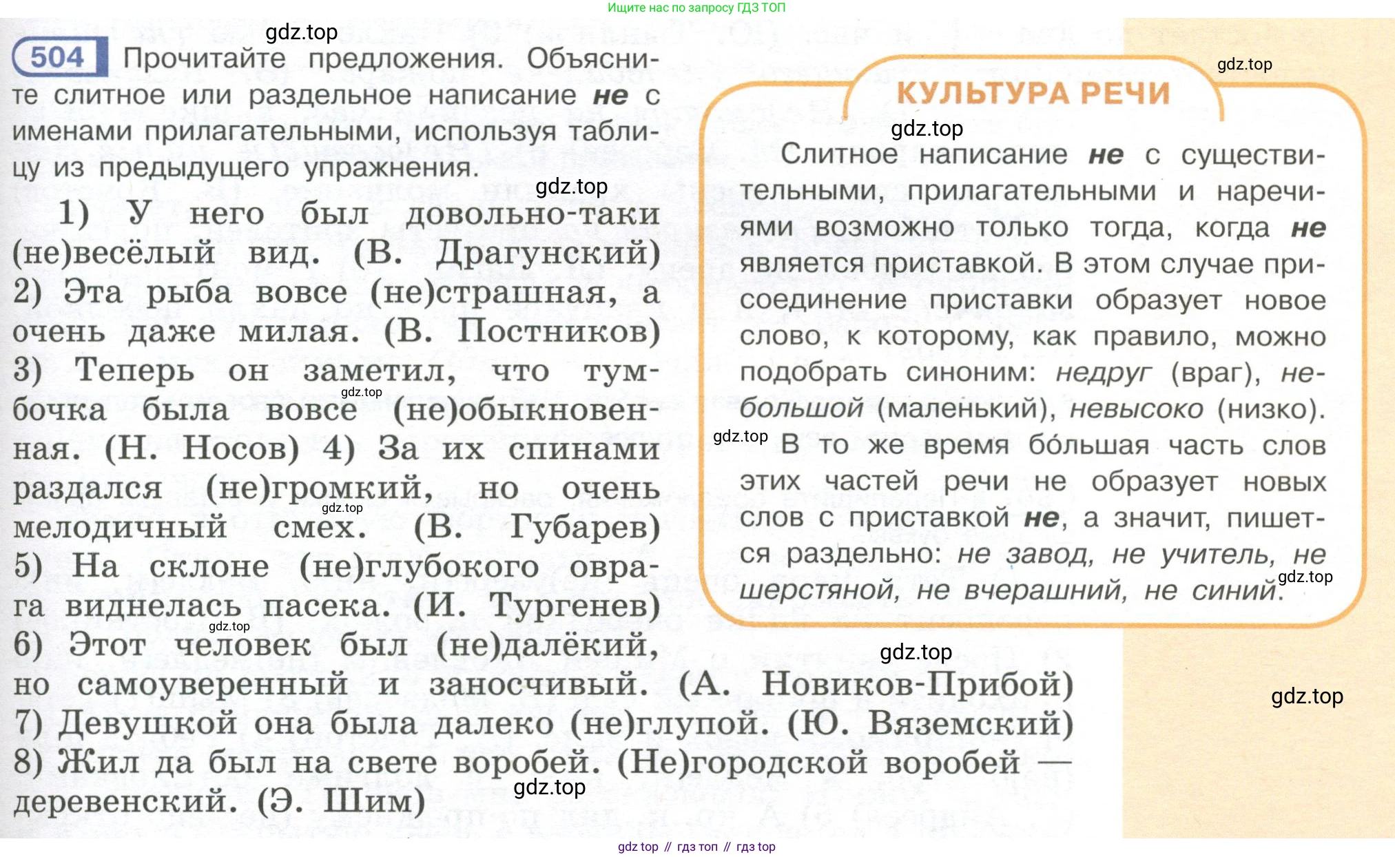 Русский язык, 7 класс Учебник, авторы: Рыбченкова Лидия Макаровна, Александрова Ольга Макаровна, Загоровская Ольга Владимировна, Нарушевич Андрей Георгиевич, Вакурова Ольга Фёдоровна, Григорьев Андрей Владимирович, Кузина Анна Николаевна, издательство Просвещение, Москва, 2019, коричневого цвета, Часть 2, страница 111, номер 504, Условие