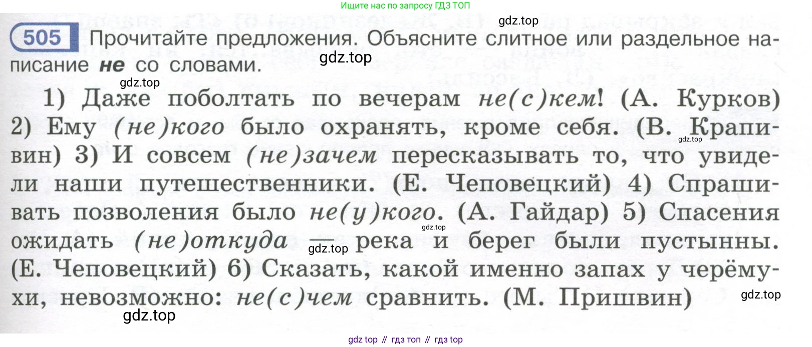 Русский язык, 7 класс Учебник, авторы: Рыбченкова Лидия Макаровна, Александрова Ольга Макаровна, Загоровская Ольга Владимировна, Нарушевич Андрей Георгиевич, Вакурова Ольга Фёдоровна, Григорьев Андрей Владимирович, Кузина Анна Николаевна, издательство Просвещение, Москва, 2019, коричневого цвета, Часть 2, страница 111, номер 505, Условие