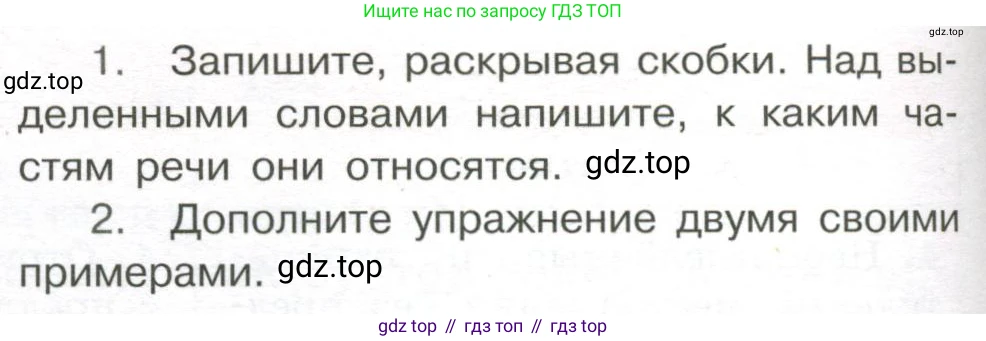 Русский язык, 7 класс Учебник, авторы: Рыбченкова Лидия Макаровна, Александрова Ольга Макаровна, Загоровская Ольга Владимировна, Нарушевич Андрей Георгиевич, Вакурова Ольга Фёдоровна, Григорьев Андрей Владимирович, Кузина Анна Николаевна, издательство Просвещение, Москва, 2019, коричневого цвета, Часть 2, страница 111, номер 505, Условие (продолжение 2)