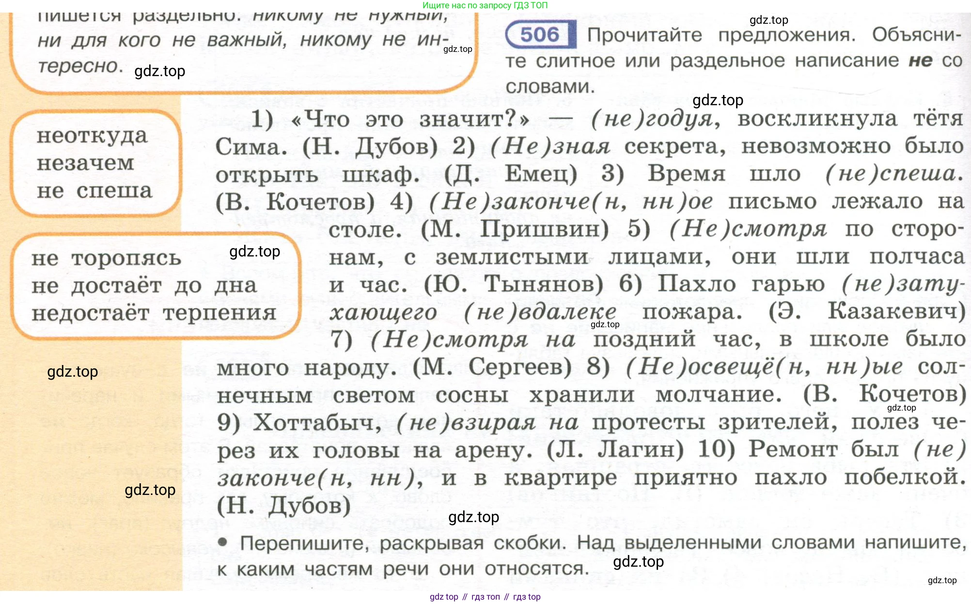Русский язык, 7 класс Учебник, авторы: Рыбченкова Лидия Макаровна, Александрова Ольга Макаровна, Загоровская Ольга Владимировна, Нарушевич Андрей Георгиевич, Вакурова Ольга Фёдоровна, Григорьев Андрей Владимирович, Кузина Анна Николаевна, издательство Просвещение, Москва, 2019, коричневого цвета, Часть 2, страница 112, номер 506, Условие