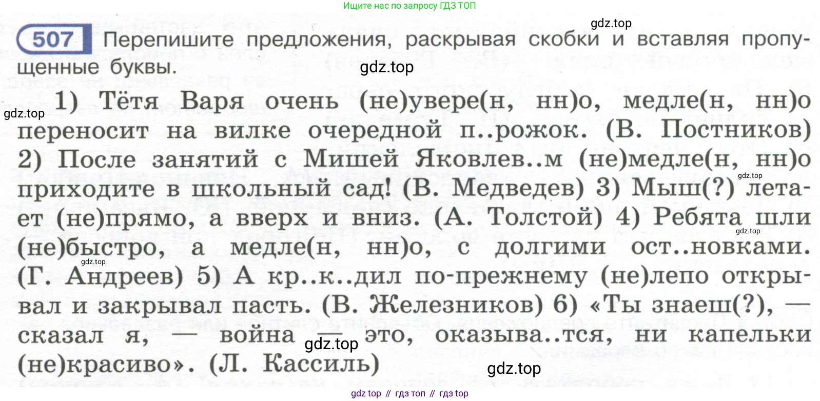 Русский язык, 7 класс Учебник, авторы: Рыбченкова Лидия Макаровна, Александрова Ольга Макаровна, Загоровская Ольга Владимировна, Нарушевич Андрей Георгиевич, Вакурова Ольга Фёдоровна, Григорьев Андрей Владимирович, Кузина Анна Николаевна, издательство Просвещение, Москва, 2019, коричневого цвета, Часть 2, страница 112, номер 507, Условие