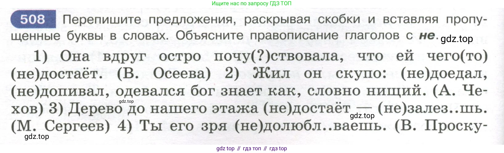 Русский язык, 7 класс Учебник, авторы: Рыбченкова Лидия Макаровна, Александрова Ольга Макаровна, Загоровская Ольга Владимировна, Нарушевич Андрей Георгиевич, Вакурова Ольга Фёдоровна, Григорьев Андрей Владимирович, Кузина Анна Николаевна, издательство Просвещение, Москва, 2019, коричневого цвета, Часть 2, страница 112, номер 508, Условие