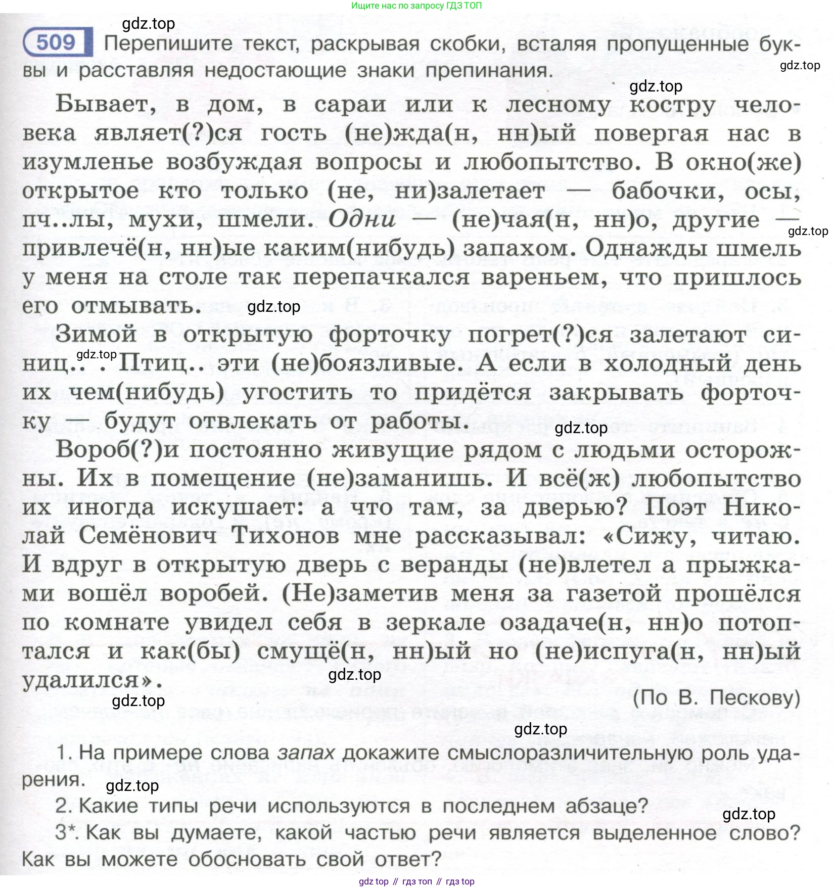 Русский язык, 7 класс Учебник, авторы: Рыбченкова Лидия Макаровна, Александрова Ольга Макаровна, Загоровская Ольга Владимировна, Нарушевич Андрей Георгиевич, Вакурова Ольга Фёдоровна, Григорьев Андрей Владимирович, Кузина Анна Николаевна, издательство Просвещение, Москва, 2019, коричневого цвета, Часть 2, страница 113, номер 509, Условие