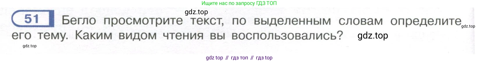 Русский язык, 7 класс Учебник, авторы: Рыбченкова Лидия Макаровна, Александрова Ольга Макаровна, Загоровская Ольга Владимировна, Нарушевич Андрей Георгиевич, Вакурова Ольга Фёдоровна, Григорьев Андрей Владимирович, Кузина Анна Николаевна, издательство Просвещение, Москва, 2019, коричневого цвета, Часть 1, страница 28, номер 51, Условие