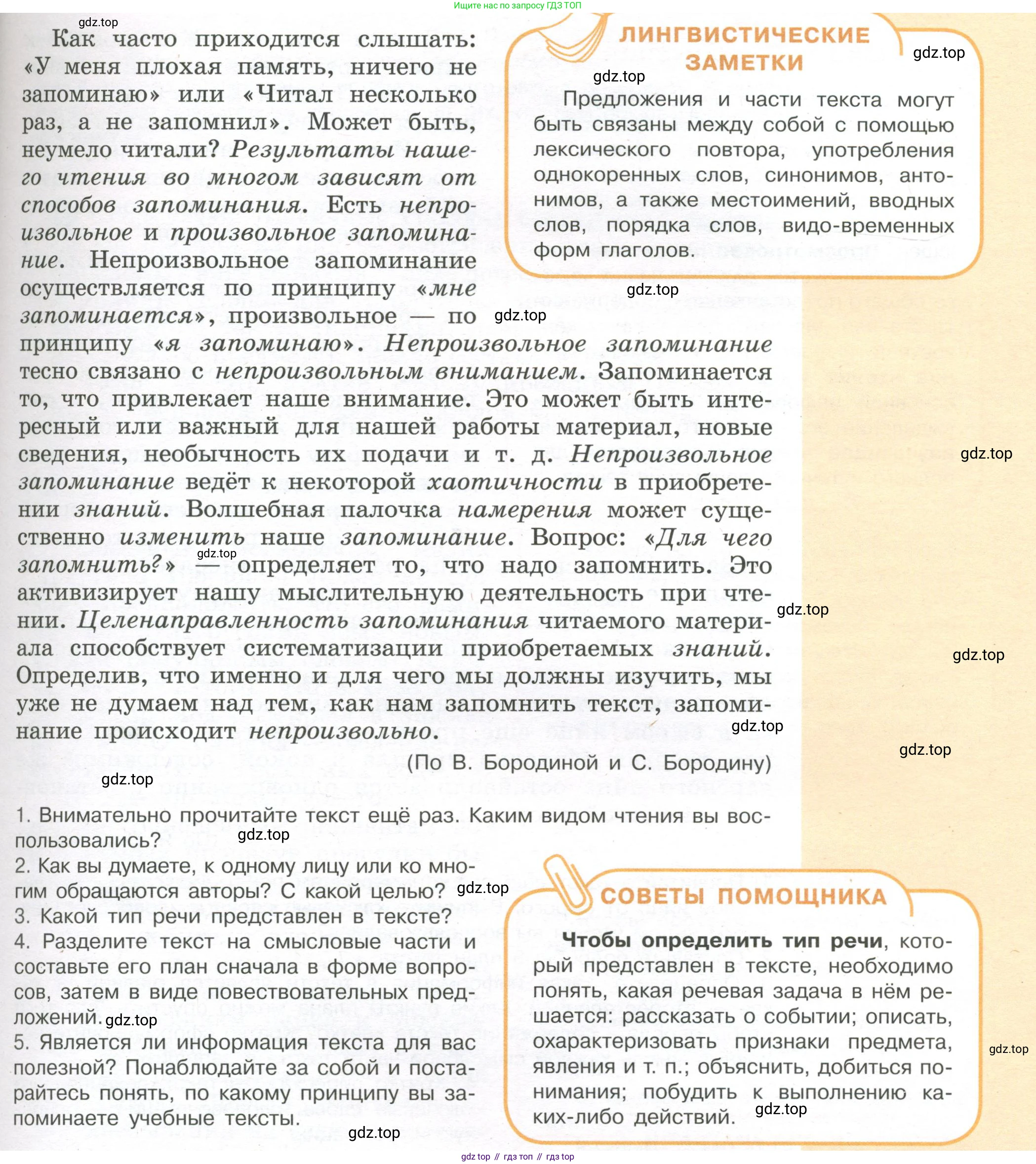 Русский язык, 7 класс Учебник, авторы: Рыбченкова Лидия Макаровна, Александрова Ольга Макаровна, Загоровская Ольга Владимировна, Нарушевич Андрей Георгиевич, Вакурова Ольга Фёдоровна, Григорьев Андрей Владимирович, Кузина Анна Николаевна, издательство Просвещение, Москва, 2019, коричневого цвета, Часть 1, страница 28, номер 51, Условие (продолжение 2)