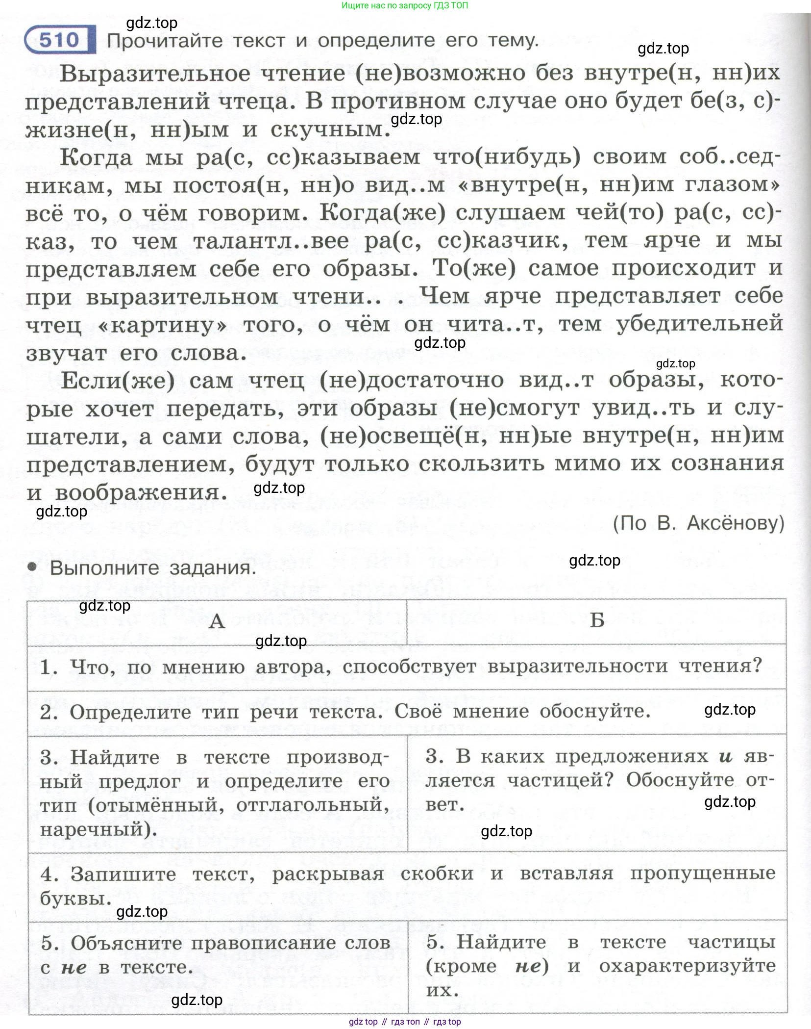 Русский язык, 7 класс Учебник, авторы: Рыбченкова Лидия Макаровна, Александрова Ольга Макаровна, Загоровская Ольга Владимировна, Нарушевич Андрей Георгиевич, Вакурова Ольга Фёдоровна, Григорьев Андрей Владимирович, Кузина Анна Николаевна, издательство Просвещение, Москва, 2019, коричневого цвета, Часть 2, страница 114, номер 510, Условие