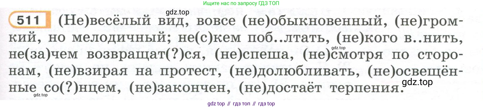 Русский язык, 7 класс Учебник, авторы: Рыбченкова Лидия Макаровна, Александрова Ольга Макаровна, Загоровская Ольга Владимировна, Нарушевич Андрей Георгиевич, Вакурова Ольга Фёдоровна, Григорьев Андрей Владимирович, Кузина Анна Николаевна, издательство Просвещение, Москва, 2019, коричневого цвета, Часть 2, страница 115, номер 511, Условие