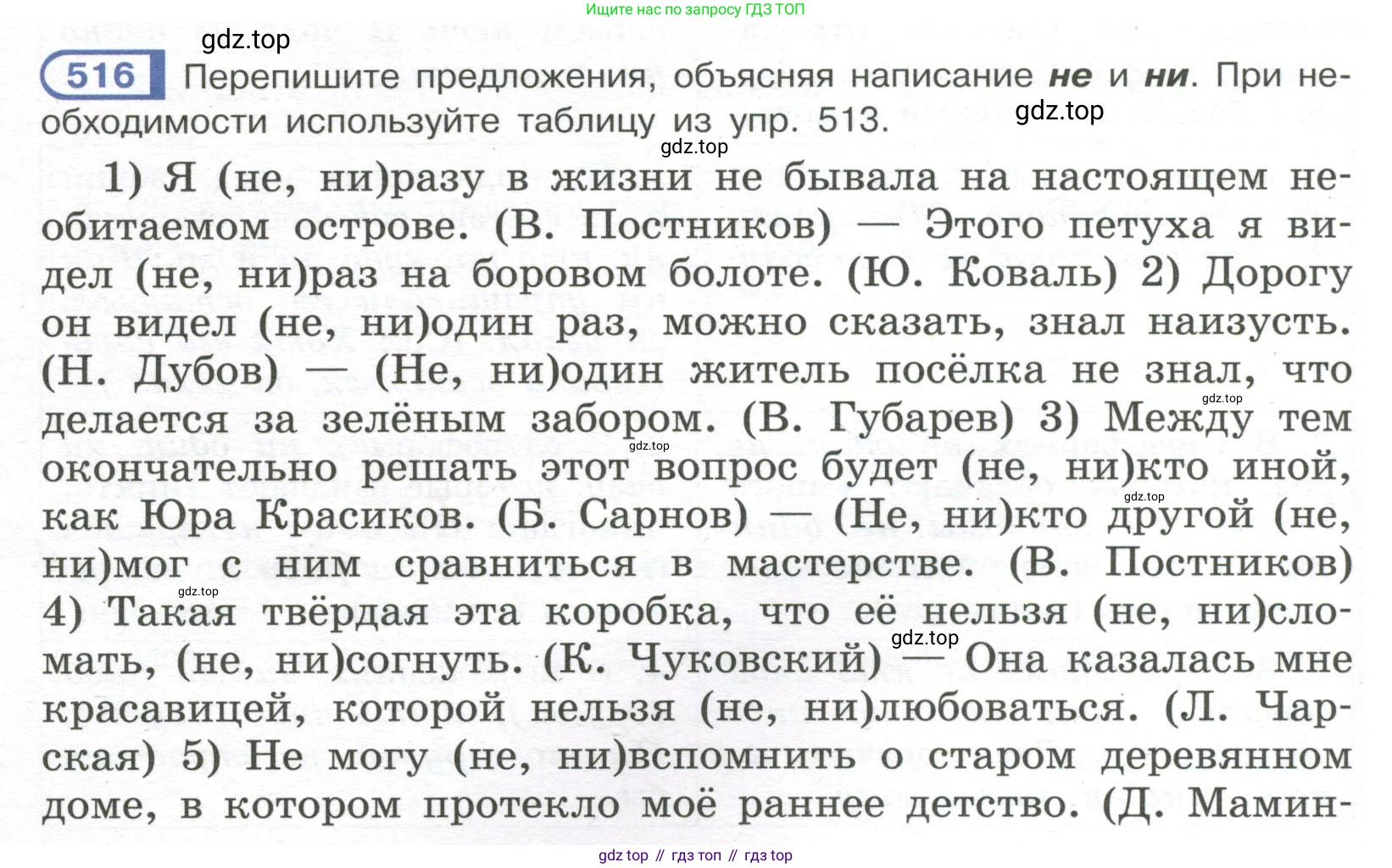 Русский язык, 7 класс Учебник, авторы: Рыбченкова Лидия Макаровна, Александрова Ольга Макаровна, Загоровская Ольга Владимировна, Нарушевич Андрей Георгиевич, Вакурова Ольга Фёдоровна, Григорьев Андрей Владимирович, Кузина Анна Николаевна, издательство Просвещение, Москва, 2019, коричневого цвета, Часть 2, страница 116, номер 516, Условие