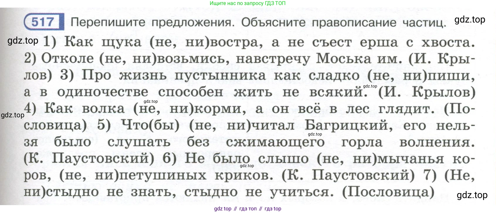 Русский язык, 7 класс Учебник, авторы: Рыбченкова Лидия Макаровна, Александрова Ольга Макаровна, Загоровская Ольга Владимировна, Нарушевич Андрей Георгиевич, Вакурова Ольга Фёдоровна, Григорьев Андрей Владимирович, Кузина Анна Николаевна, издательство Просвещение, Москва, 2019, коричневого цвета, Часть 2, страница 117, номер 517, Условие