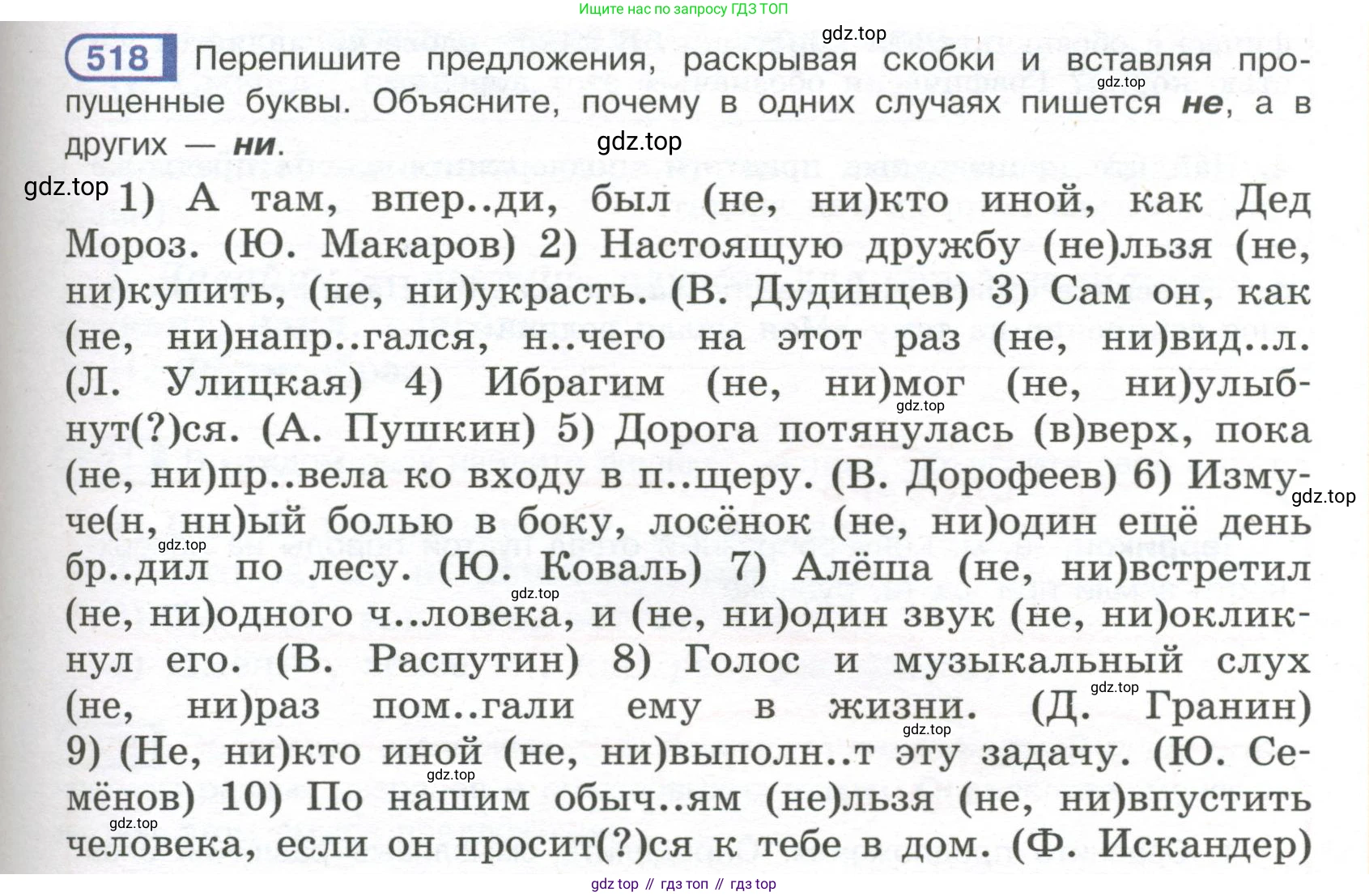 Русский язык, 7 класс Учебник, авторы: Рыбченкова Лидия Макаровна, Александрова Ольга Макаровна, Загоровская Ольга Владимировна, Нарушевич Андрей Георгиевич, Вакурова Ольга Фёдоровна, Григорьев Андрей Владимирович, Кузина Анна Николаевна, издательство Просвещение, Москва, 2019, коричневого цвета, Часть 2, страница 117, номер 518, Условие