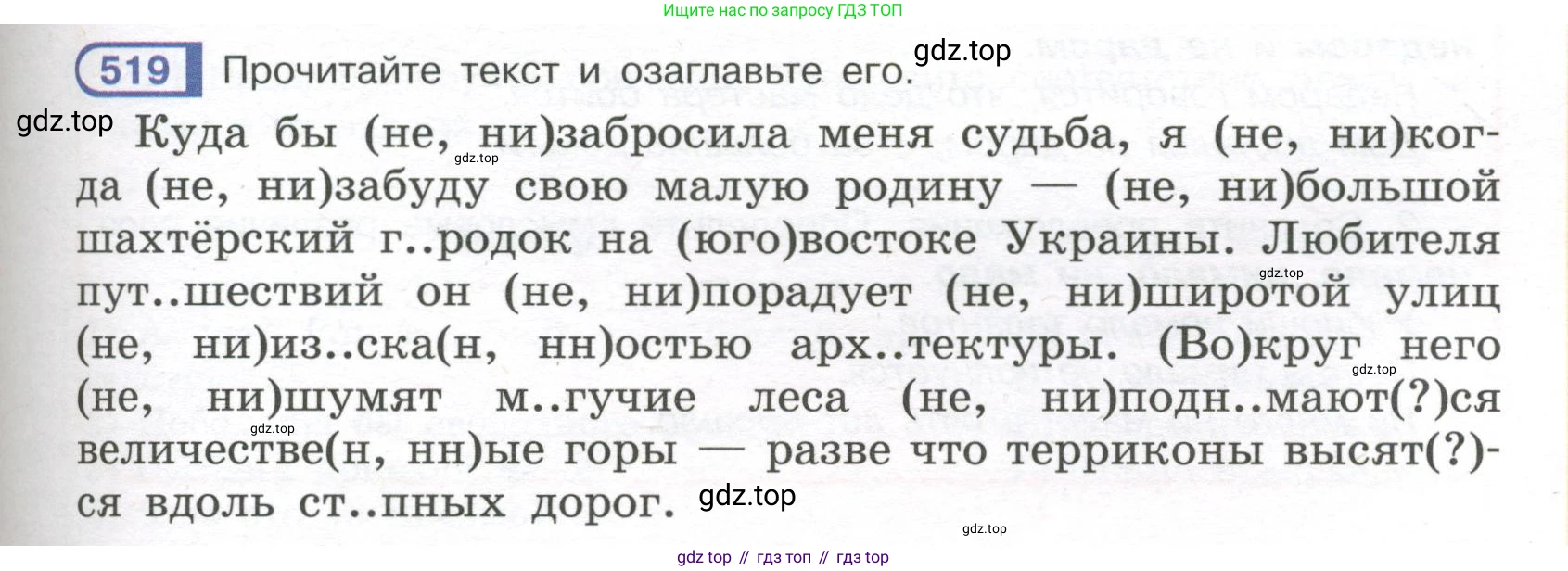 Русский язык, 7 класс Учебник, авторы: Рыбченкова Лидия Макаровна, Александрова Ольга Макаровна, Загоровская Ольга Владимировна, Нарушевич Андрей Георгиевич, Вакурова Ольга Фёдоровна, Григорьев Андрей Владимирович, Кузина Анна Николаевна, издательство Просвещение, Москва, 2019, коричневого цвета, Часть 2, страница 117, номер 519, Условие