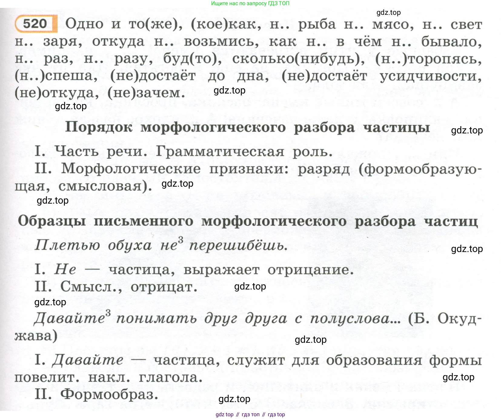 Русский язык, 7 класс Учебник, авторы: Рыбченкова Лидия Макаровна, Александрова Ольга Макаровна, Загоровская Ольга Владимировна, Нарушевич Андрей Георгиевич, Вакурова Ольга Фёдоровна, Григорьев Андрей Владимирович, Кузина Анна Николаевна, издательство Просвещение, Москва, 2019, коричневого цвета, Часть 2, страница 119, номер 520, Условие