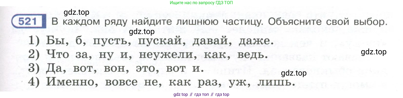 Русский язык, 7 класс Учебник, авторы: Рыбченкова Лидия Макаровна, Александрова Ольга Макаровна, Загоровская Ольга Владимировна, Нарушевич Андрей Георгиевич, Вакурова Ольга Фёдоровна, Григорьев Андрей Владимирович, Кузина Анна Николаевна, издательство Просвещение, Москва, 2019, коричневого цвета, Часть 2, страница 119, номер 521, Условие