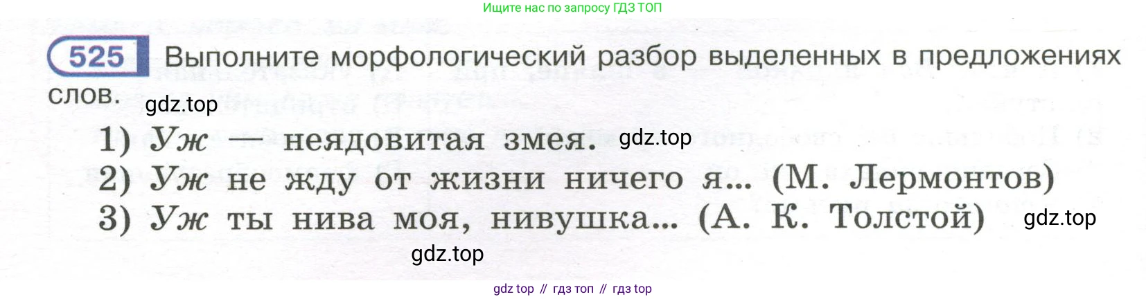 Русский язык, 7 класс Учебник, авторы: Рыбченкова Лидия Макаровна, Александрова Ольга Макаровна, Загоровская Ольга Владимировна, Нарушевич Андрей Георгиевич, Вакурова Ольга Фёдоровна, Григорьев Андрей Владимирович, Кузина Анна Николаевна, издательство Просвещение, Москва, 2019, коричневого цвета, Часть 2, страница 120, номер 525, Условие
