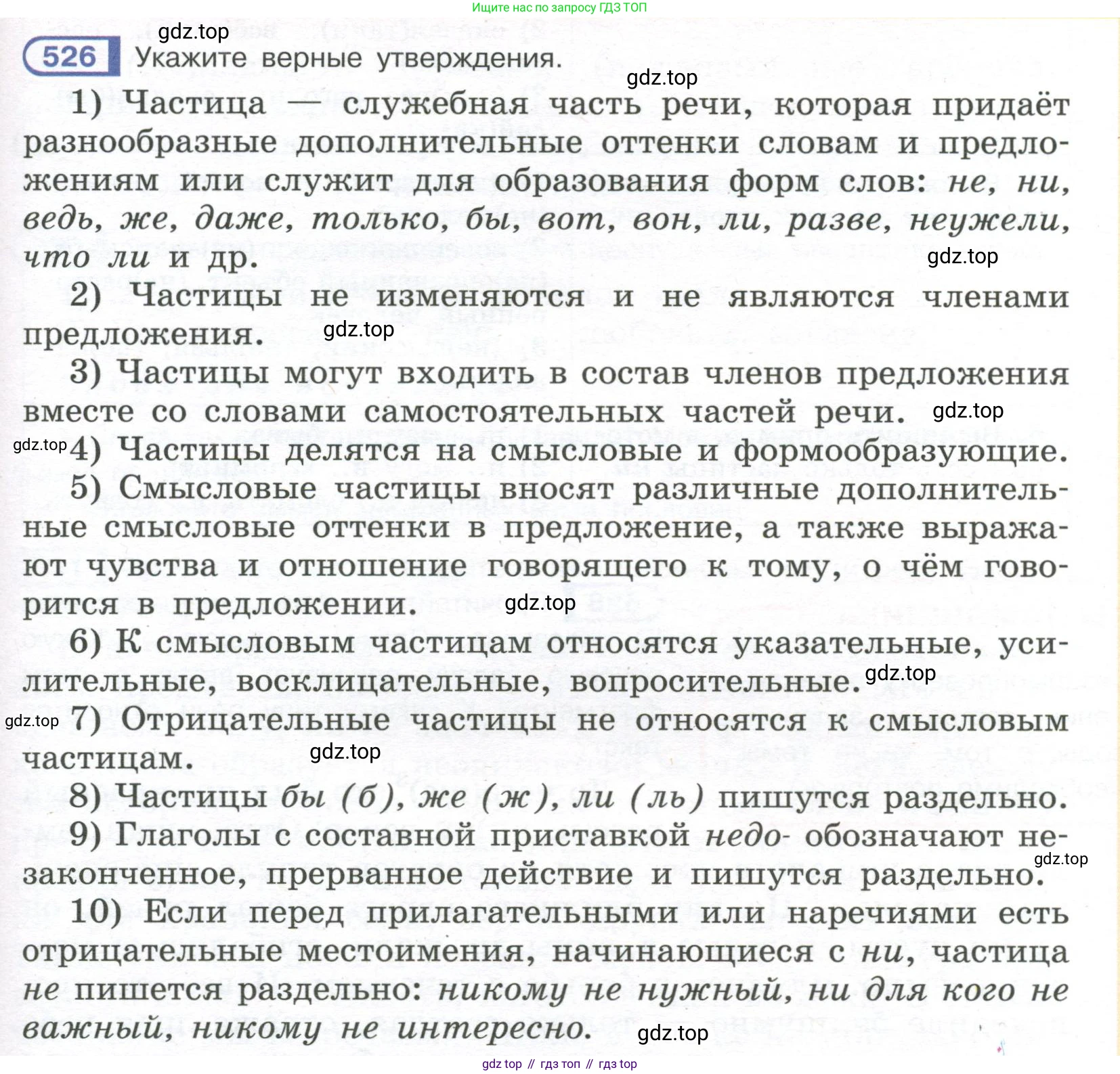 Русский язык, 7 класс Учебник, авторы: Рыбченкова Лидия Макаровна, Александрова Ольга Макаровна, Загоровская Ольга Владимировна, Нарушевич Андрей Георгиевич, Вакурова Ольга Фёдоровна, Григорьев Андрей Владимирович, Кузина Анна Николаевна, издательство Просвещение, Москва, 2019, коричневого цвета, Часть 2, страница 121, номер 526, Условие