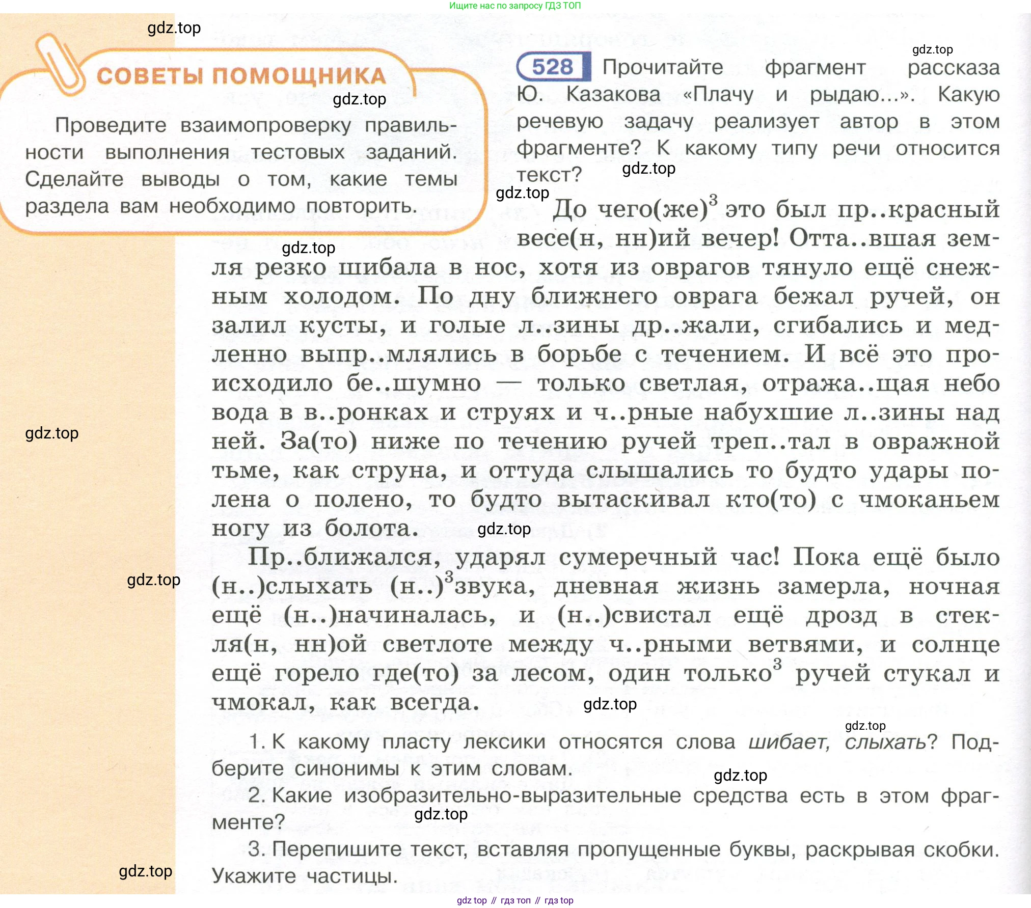 Русский язык, 7 класс Учебник, авторы: Рыбченкова Лидия Макаровна, Александрова Ольга Макаровна, Загоровская Ольга Владимировна, Нарушевич Андрей Георгиевич, Вакурова Ольга Фёдоровна, Григорьев Андрей Владимирович, Кузина Анна Николаевна, издательство Просвещение, Москва, 2019, коричневого цвета, Часть 2, страница 122, номер 528, Условие