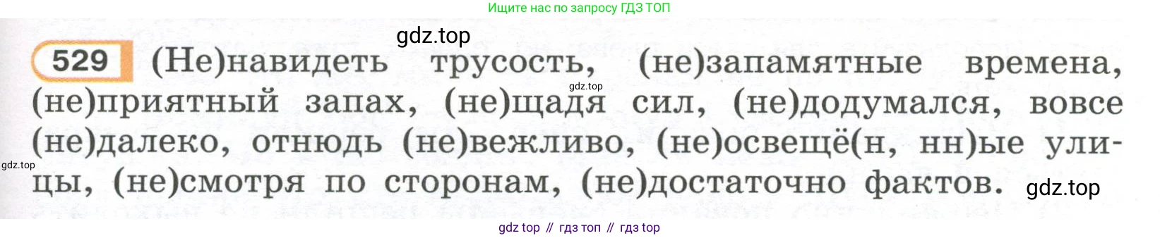 Русский язык, 7 класс Учебник, авторы: Рыбченкова Лидия Макаровна, Александрова Ольга Макаровна, Загоровская Ольга Владимировна, Нарушевич Андрей Георгиевич, Вакурова Ольга Фёдоровна, Григорьев Андрей Владимирович, Кузина Анна Николаевна, издательство Просвещение, Москва, 2019, коричневого цвета, Часть 2, страница 123, номер 529, Условие