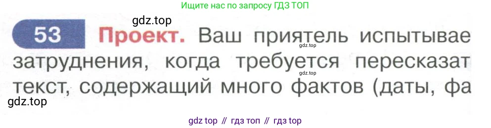 Русский язык, 7 класс Учебник, авторы: Рыбченкова Лидия Макаровна, Александрова Ольга Макаровна, Загоровская Ольга Владимировна, Нарушевич Андрей Георгиевич, Вакурова Ольга Фёдоровна, Григорьев Андрей Владимирович, Кузина Анна Николаевна, издательство Просвещение, Москва, 2019, коричневого цвета, Часть 1, страница 30, номер 53, Условие