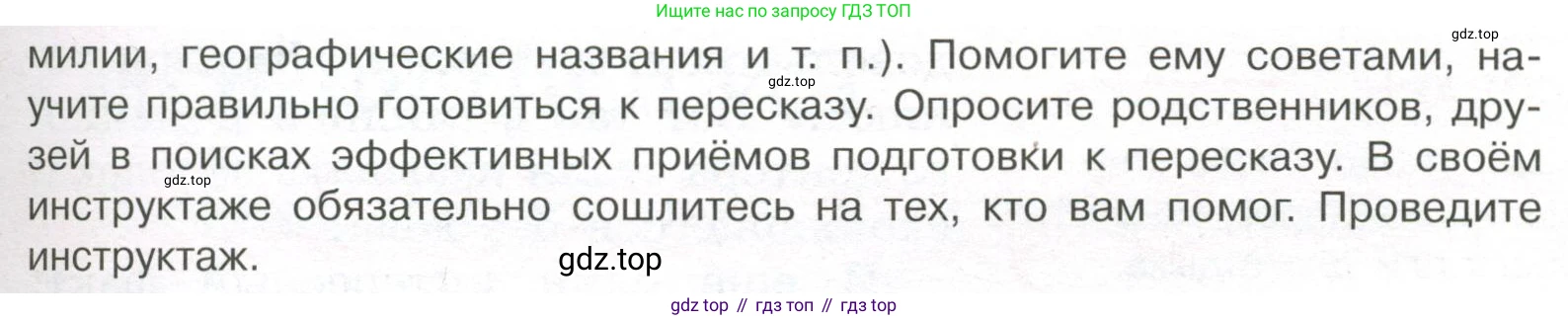 Русский язык, 7 класс Учебник, авторы: Рыбченкова Лидия Макаровна, Александрова Ольга Макаровна, Загоровская Ольга Владимировна, Нарушевич Андрей Георгиевич, Вакурова Ольга Фёдоровна, Григорьев Андрей Владимирович, Кузина Анна Николаевна, издательство Просвещение, Москва, 2019, коричневого цвета, Часть 1, страница 30, номер 53, Условие (продолжение 2)