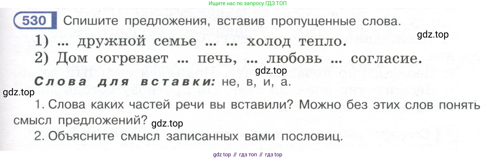 Русский язык, 7 класс Учебник, авторы: Рыбченкова Лидия Макаровна, Александрова Ольга Макаровна, Загоровская Ольга Владимировна, Нарушевич Андрей Георгиевич, Вакурова Ольга Фёдоровна, Григорьев Андрей Владимирович, Кузина Анна Николаевна, издательство Просвещение, Москва, 2019, коричневого цвета, Часть 2, страница 123, номер 530, Условие