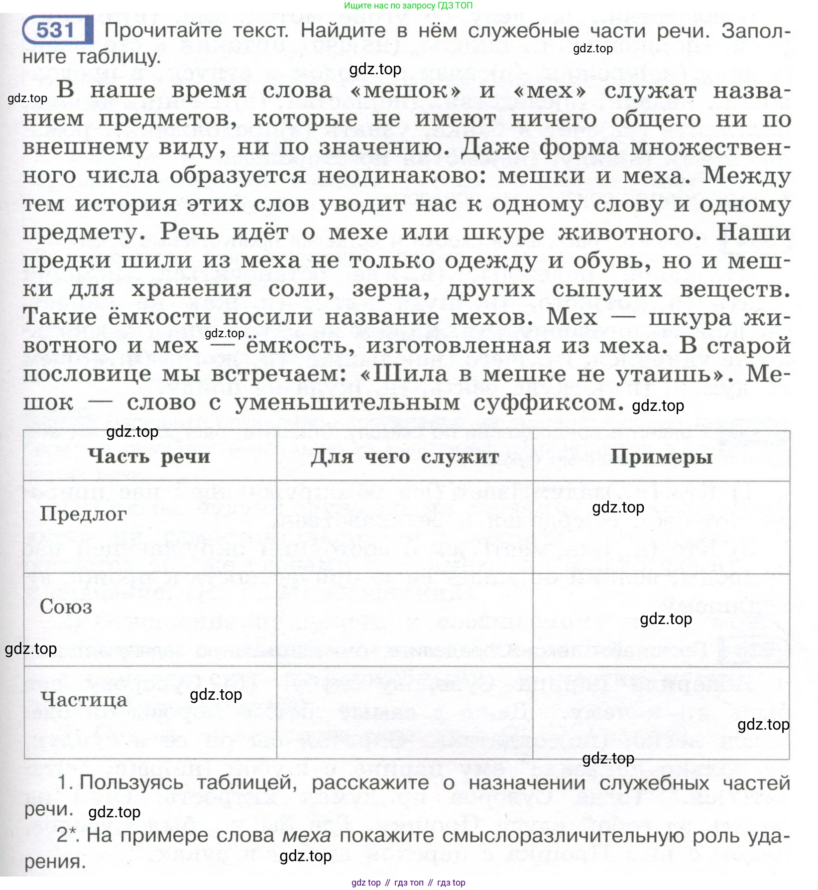 Русский язык, 7 класс Учебник, авторы: Рыбченкова Лидия Макаровна, Александрова Ольга Макаровна, Загоровская Ольга Владимировна, Нарушевич Андрей Георгиевич, Вакурова Ольга Фёдоровна, Григорьев Андрей Владимирович, Кузина Анна Николаевна, издательство Просвещение, Москва, 2019, коричневого цвета, Часть 2, страница 123, номер 531, Условие