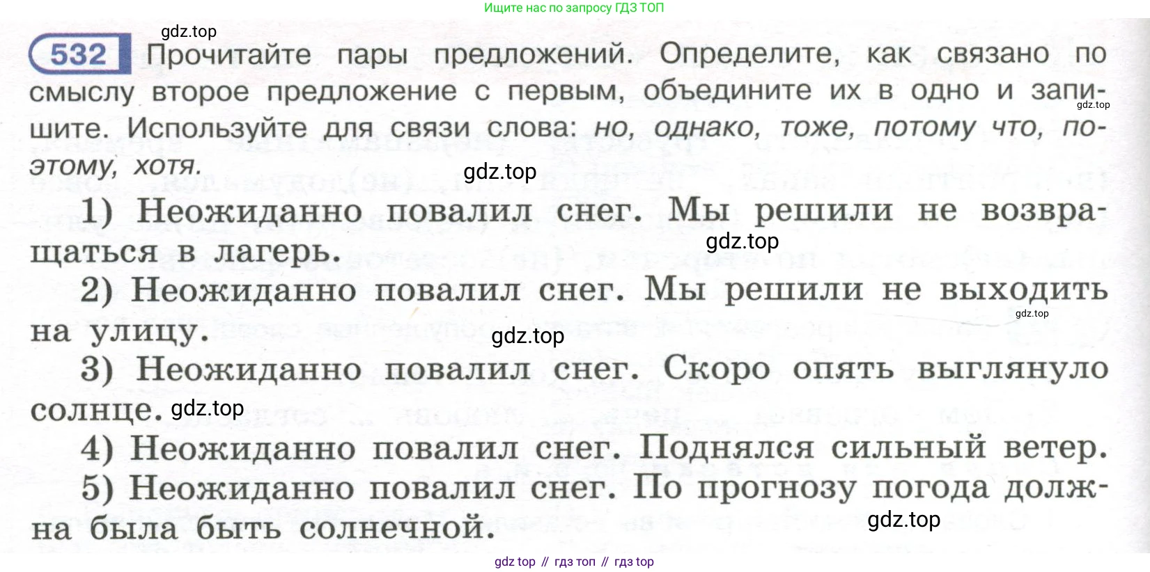 Русский язык, 7 класс Учебник, авторы: Рыбченкова Лидия Макаровна, Александрова Ольга Макаровна, Загоровская Ольга Владимировна, Нарушевич Андрей Георгиевич, Вакурова Ольга Фёдоровна, Григорьев Андрей Владимирович, Кузина Анна Николаевна, издательство Просвещение, Москва, 2019, коричневого цвета, Часть 2, страница 124, номер 532, Условие