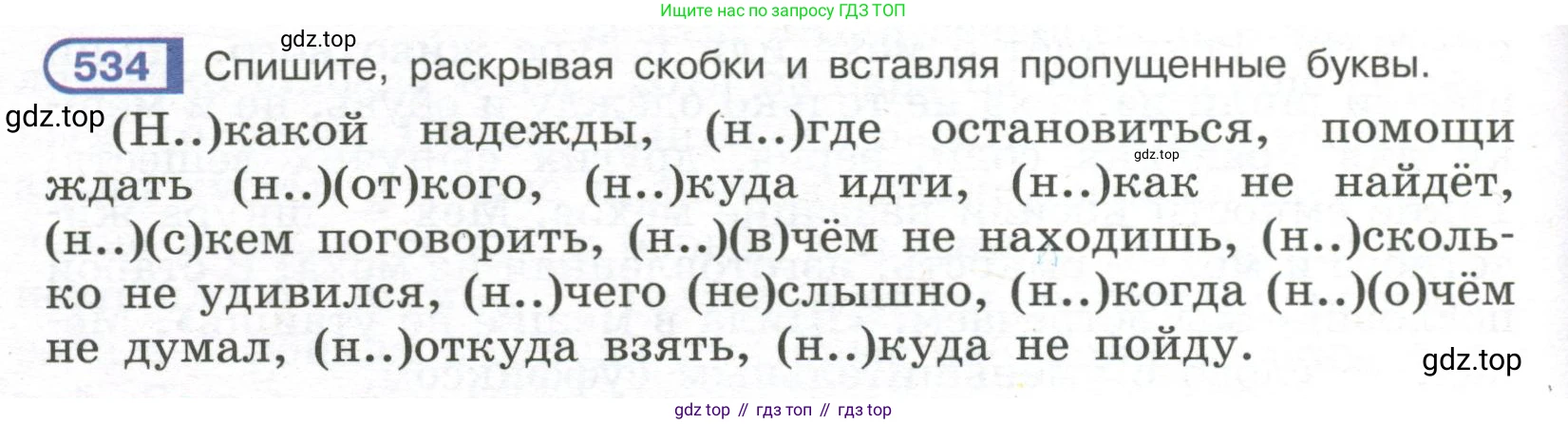 Русский язык, 7 класс Учебник, авторы: Рыбченкова Лидия Макаровна, Александрова Ольга Макаровна, Загоровская Ольга Владимировна, Нарушевич Андрей Георгиевич, Вакурова Ольга Фёдоровна, Григорьев Андрей Владимирович, Кузина Анна Николаевна, издательство Просвещение, Москва, 2019, коричневого цвета, Часть 2, страница 124, номер 534, Условие